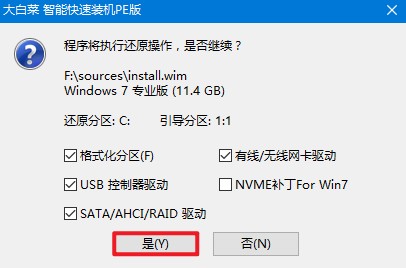确定执行还原操作