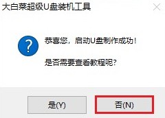 3-u盘启动盘制作成功