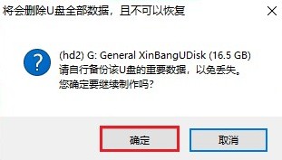 2-确认格式化U盘