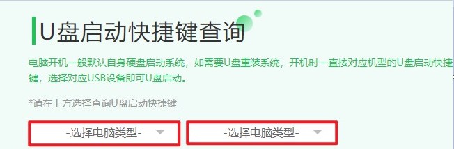 7-u盘启动快捷键查询