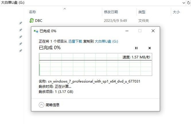 5-存放win7系统文件