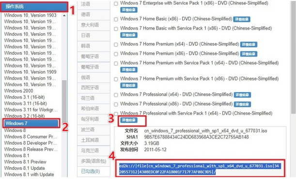 下载win7系统镜像文件