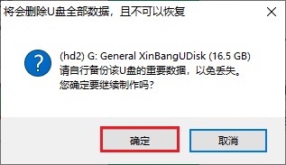 确定格式化