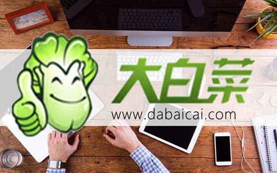 大白菜u盘怎么安装系统教程
