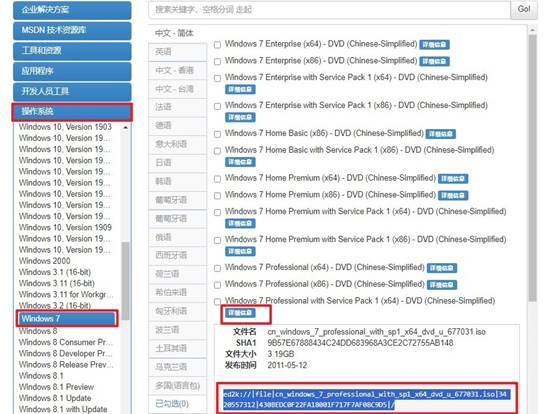4-下载win7系统文件