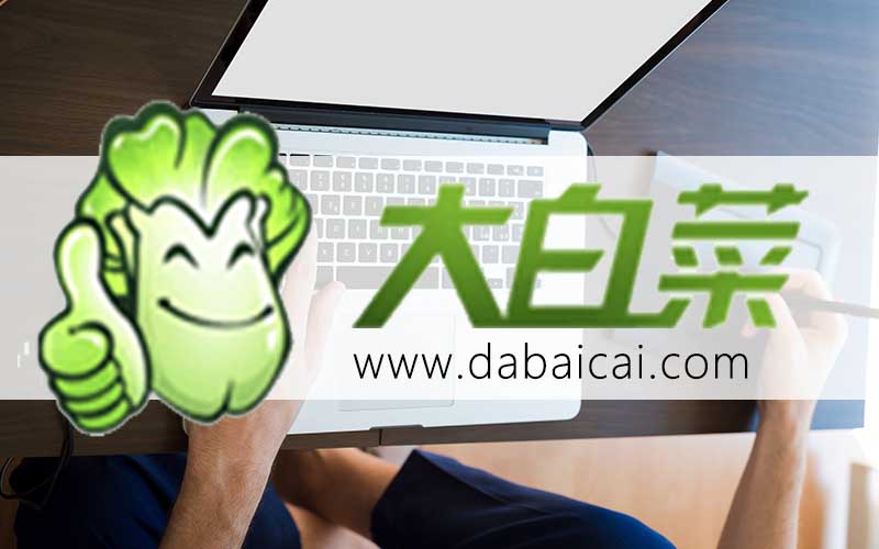 大白菜u盘装win10系统教程