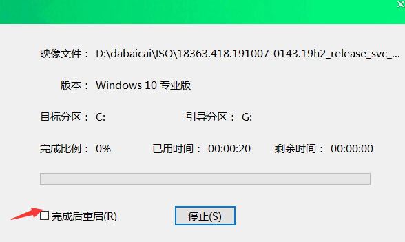 完成后重启