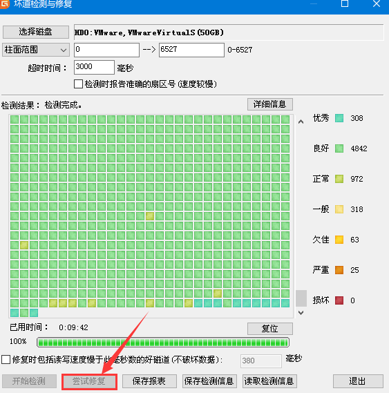 磁盘坏道修复