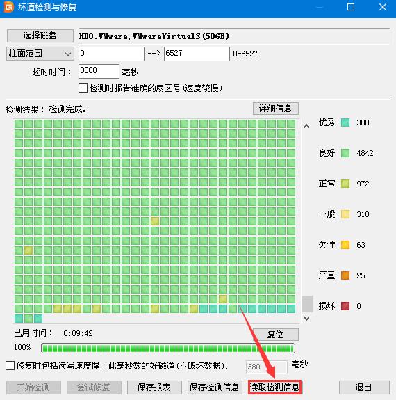 检测信息