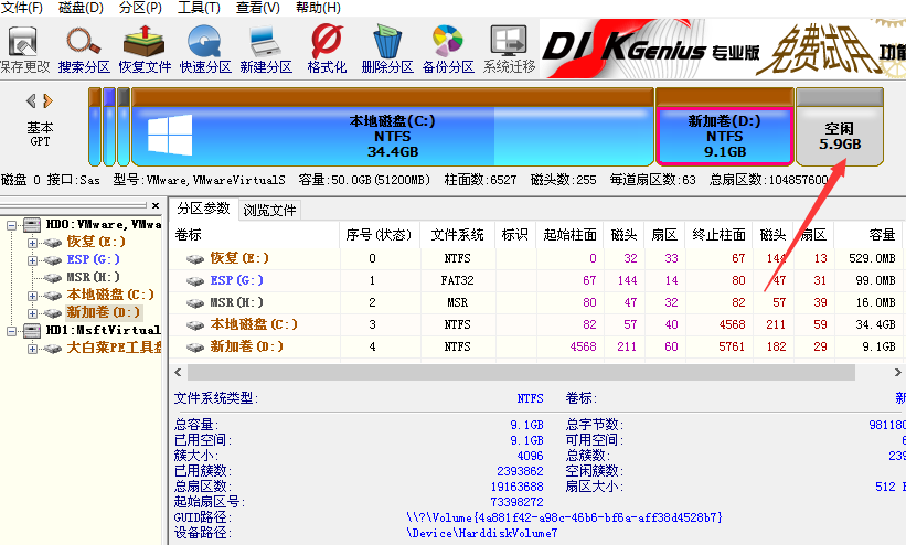 分区大小调整完成