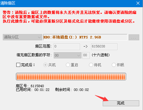 清除扇区数据