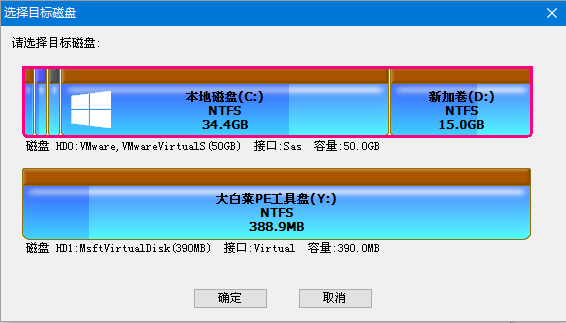 克隆磁盘目标磁盘