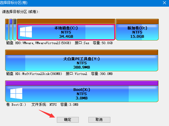 克隆分区目标分区