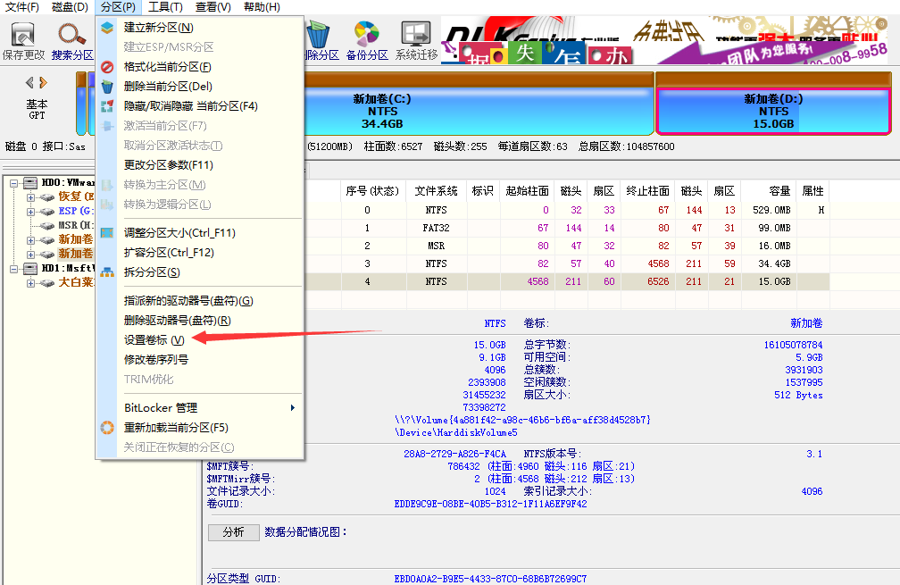 设置卷标