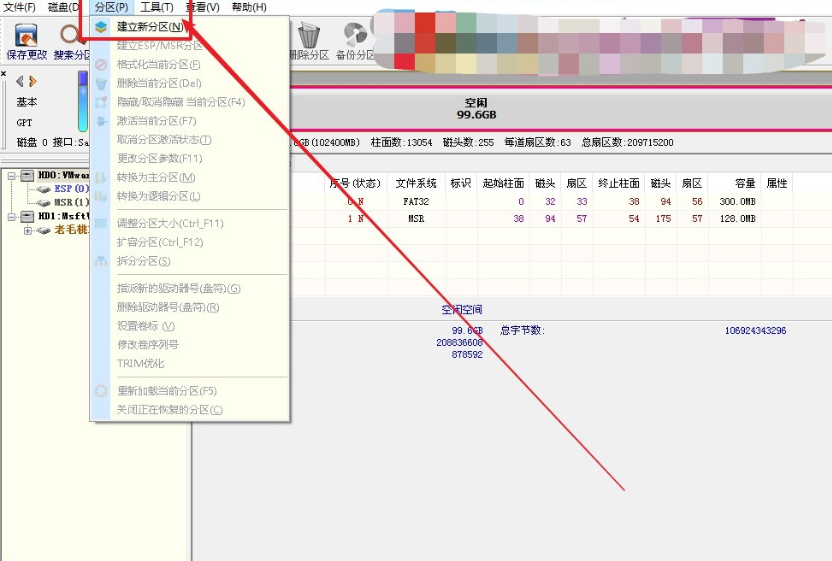 建立新分区