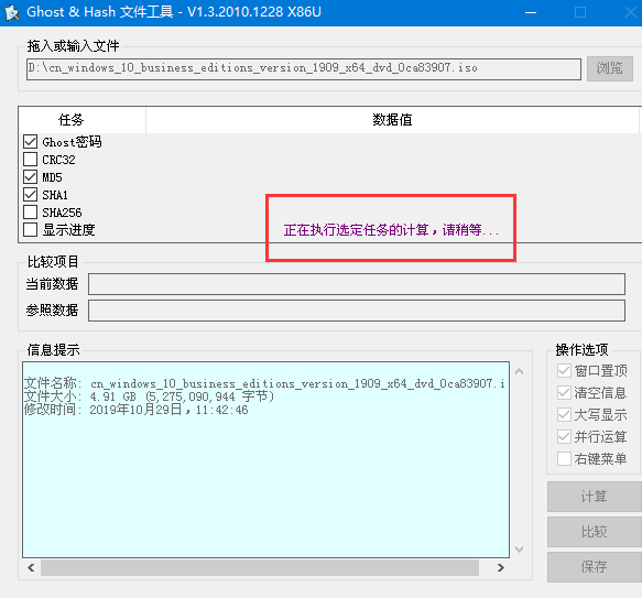 Hash文件信息校验中