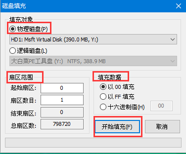 磁盘填充设置