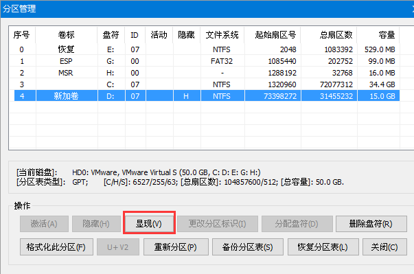 快速显示磁盘分区