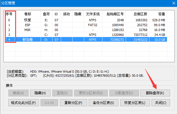 修改盘符删除盘符