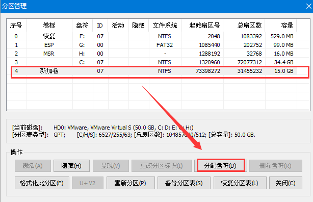 修改盘符分配