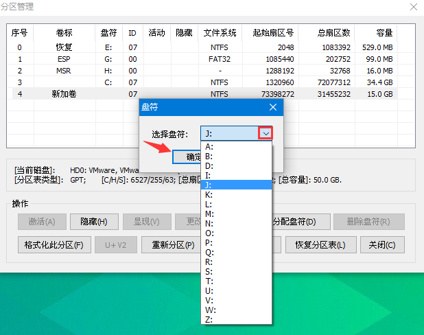 修改盘符选择