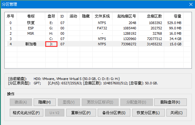 修改盘符完成