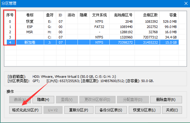 格式化此分区