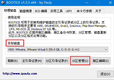硬盘重新分区工具