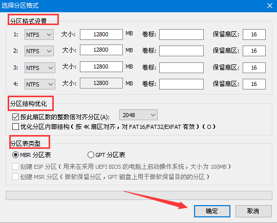 重新分区设置