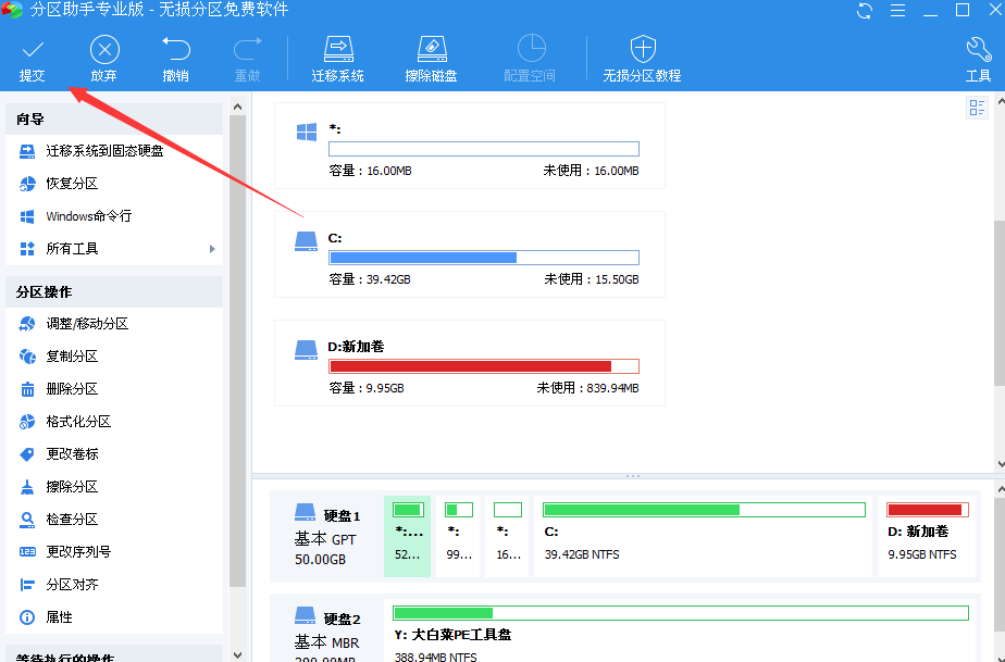 合并分区提交