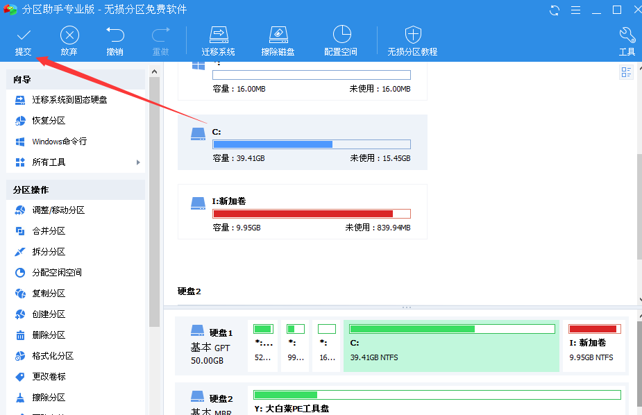 合并分区提交