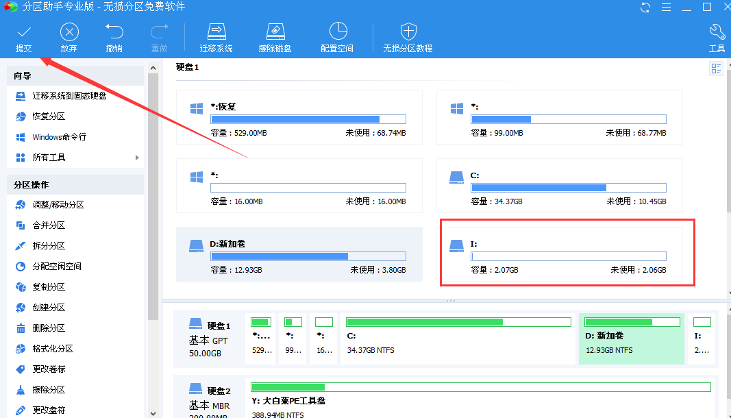 拆分分区提交