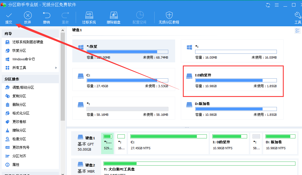 复制分区提交