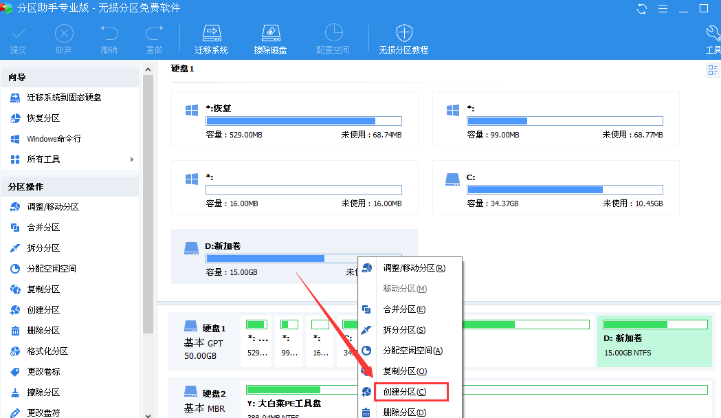 创建分区