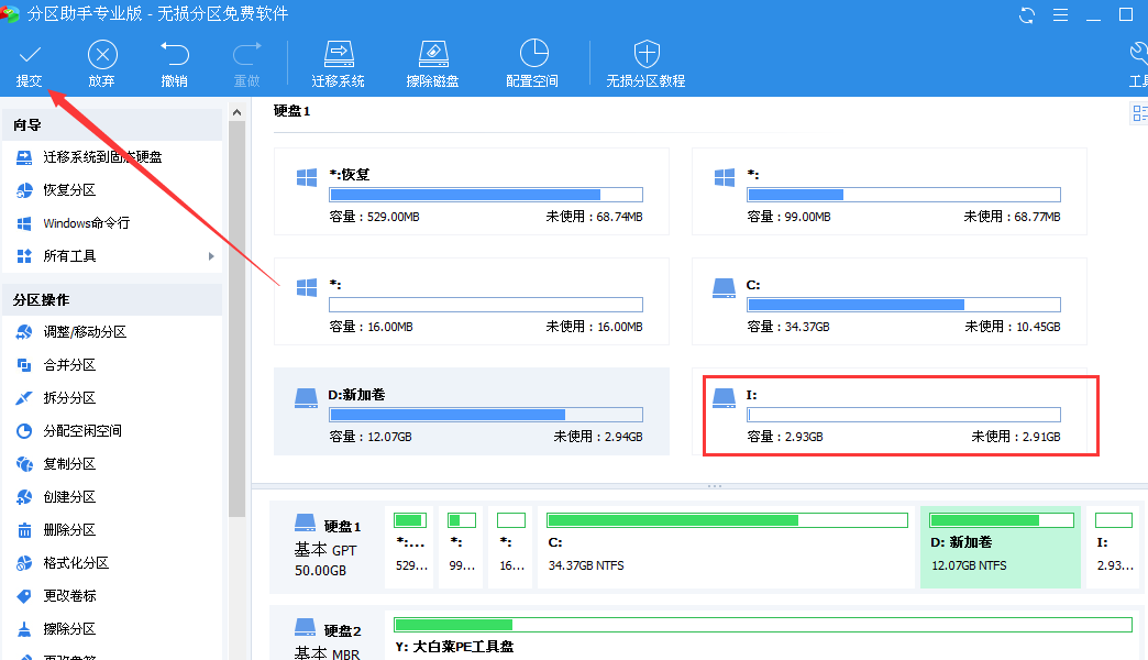 创建分区提交