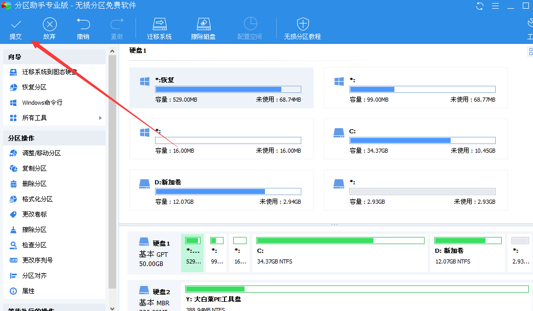 删除分区而不删除数据提交