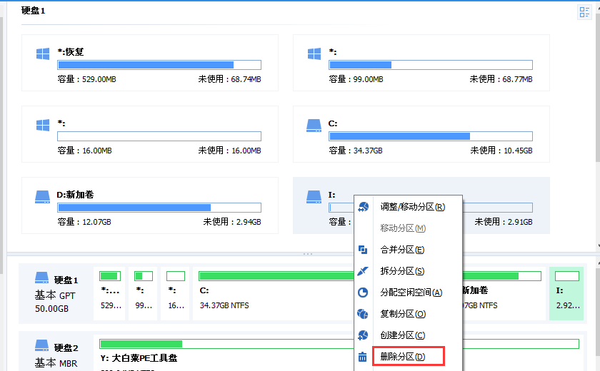 删除分区