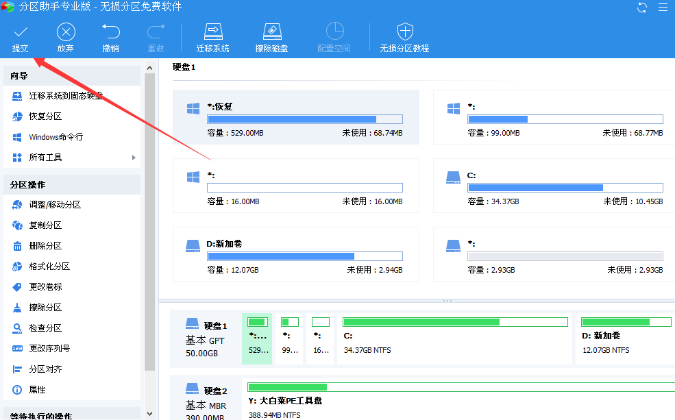 删除分区并擦除分区上的数据提交