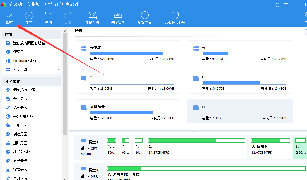 格式化分区提交