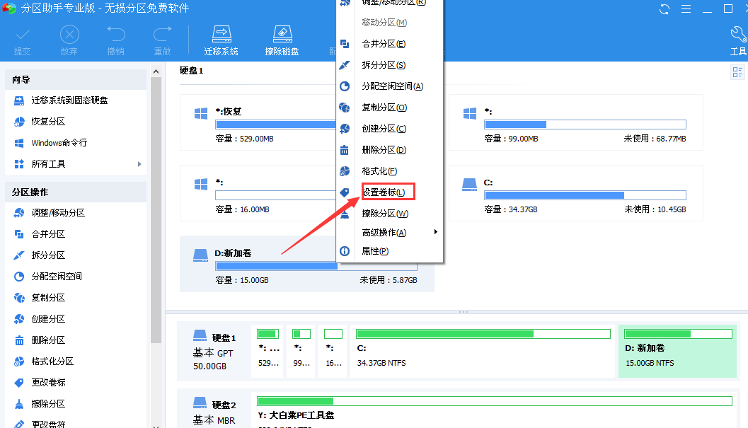 设置卷标