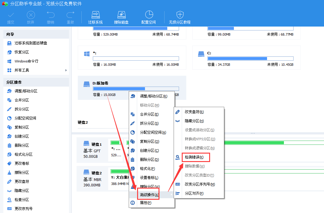 分区坏扇区检查