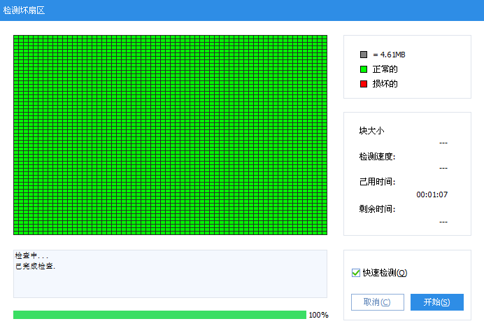 检测坏扇区完成