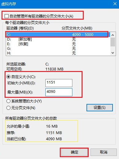 虚拟内存设置