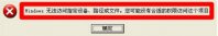windows无法访问指定设备、路径或文件怎么解决?