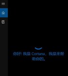 win10重装系统找不到小娜怎么办,win10小娜的作用