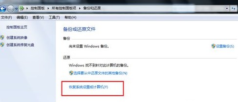 恢复系统设置和计算机