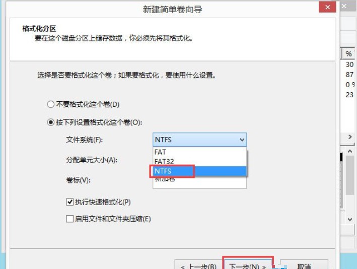 使用NTFS格式