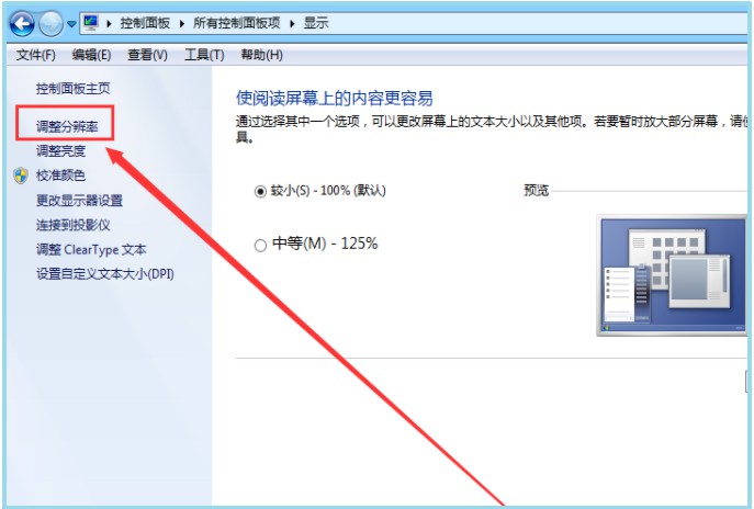 调整分辨率