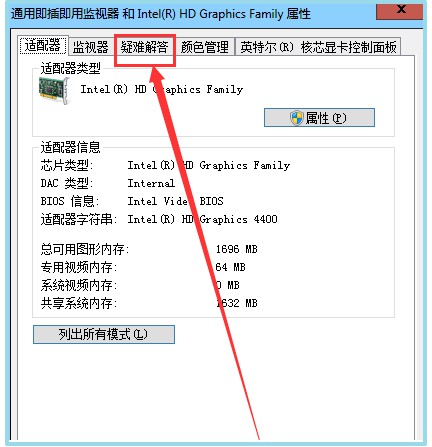 疑难解答