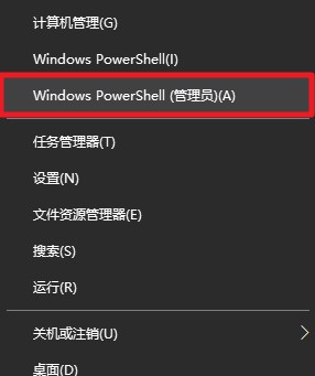 打开windows powershell（管理员）